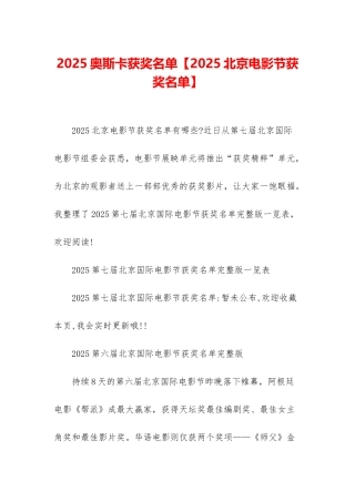 2025奥斯卡获奖名单