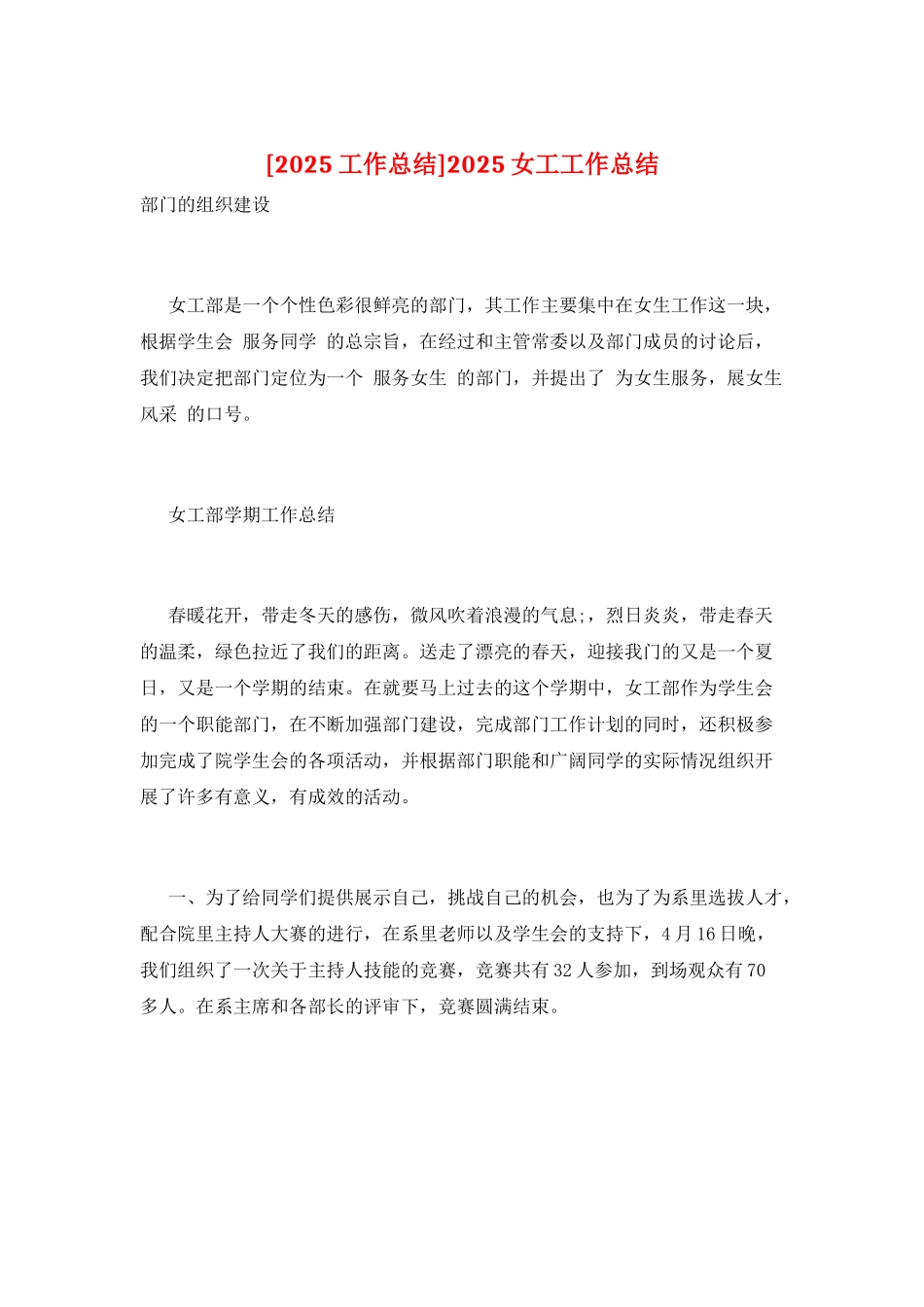 2025女工工作总结_第1页