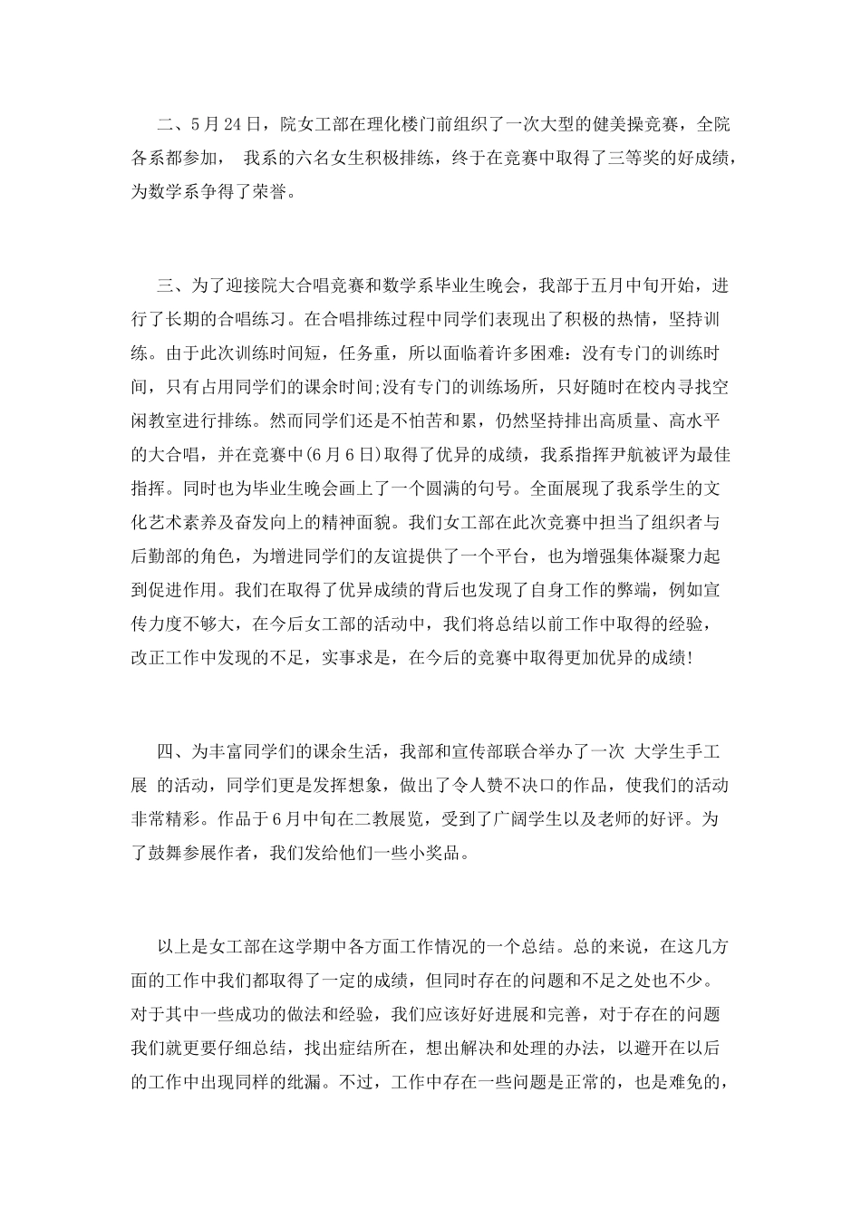 2025女工工作总结_第2页