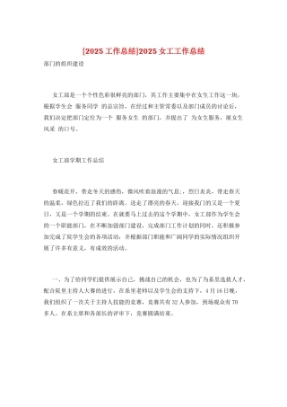 2025女工工作总结