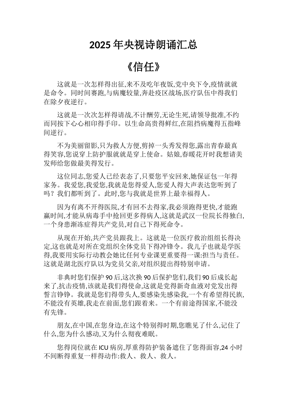 2025央视诗朗诵文字版_第1页