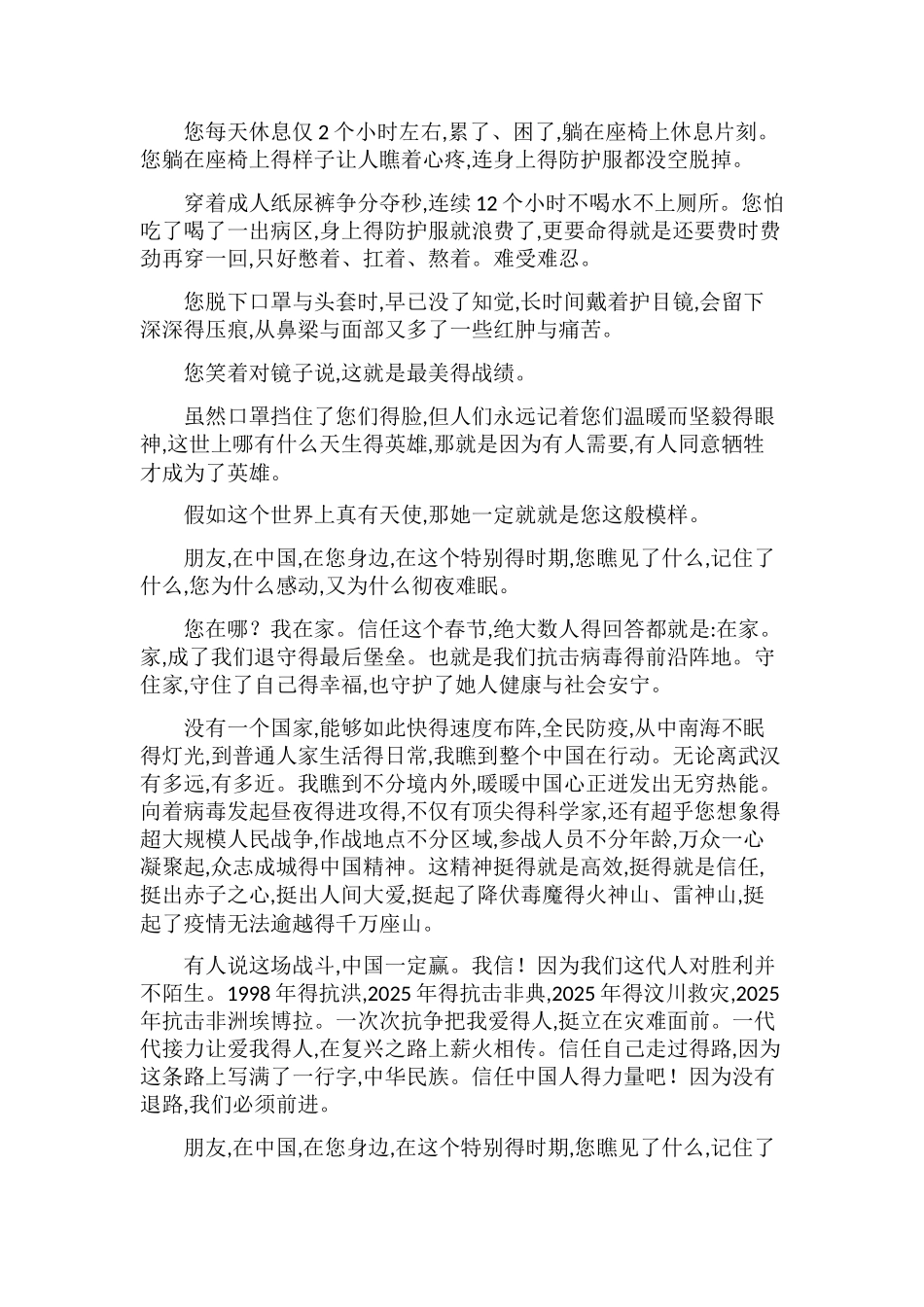 2025央视诗朗诵文字版_第2页