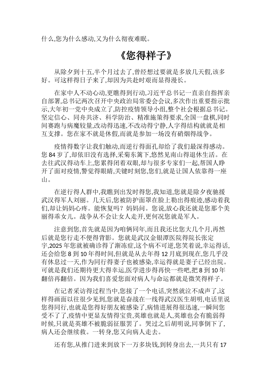 2025央视诗朗诵文字版_第3页