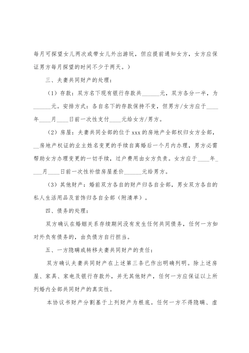 2025夫妻和平离婚协议书范本_第2页