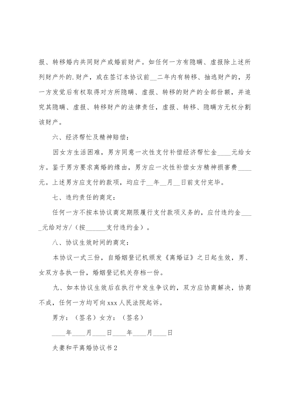 2025夫妻和平离婚协议书范本_第3页