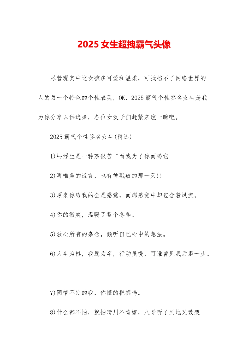 2025女生超拽霸气头像-1_第1页