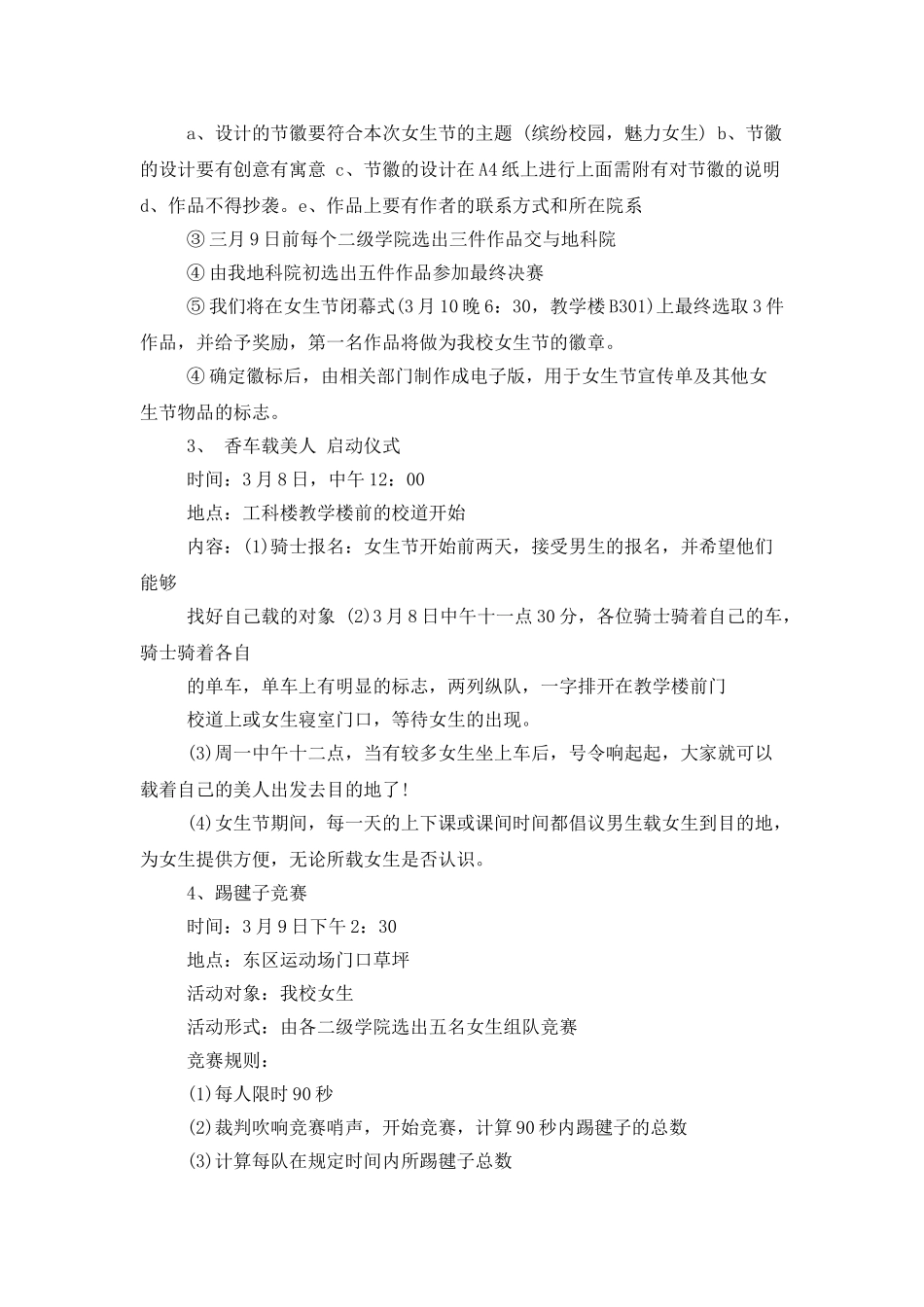 2025女生节创意活动策划书参考_第3页