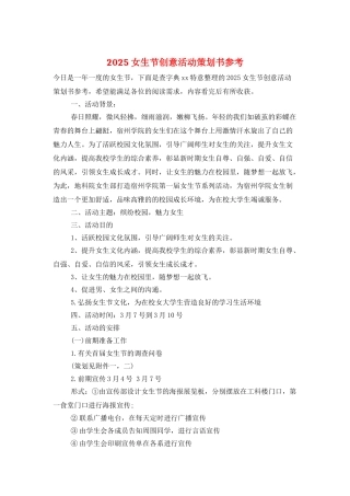 2025女生节创意活动策划书参考