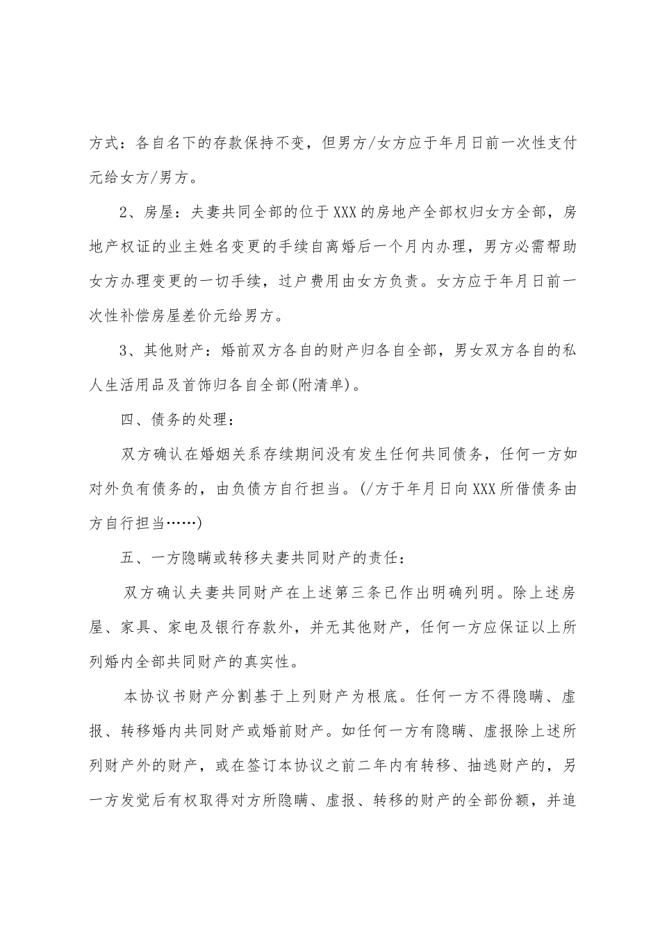 2025女方自愿离婚协议书格式_第2页