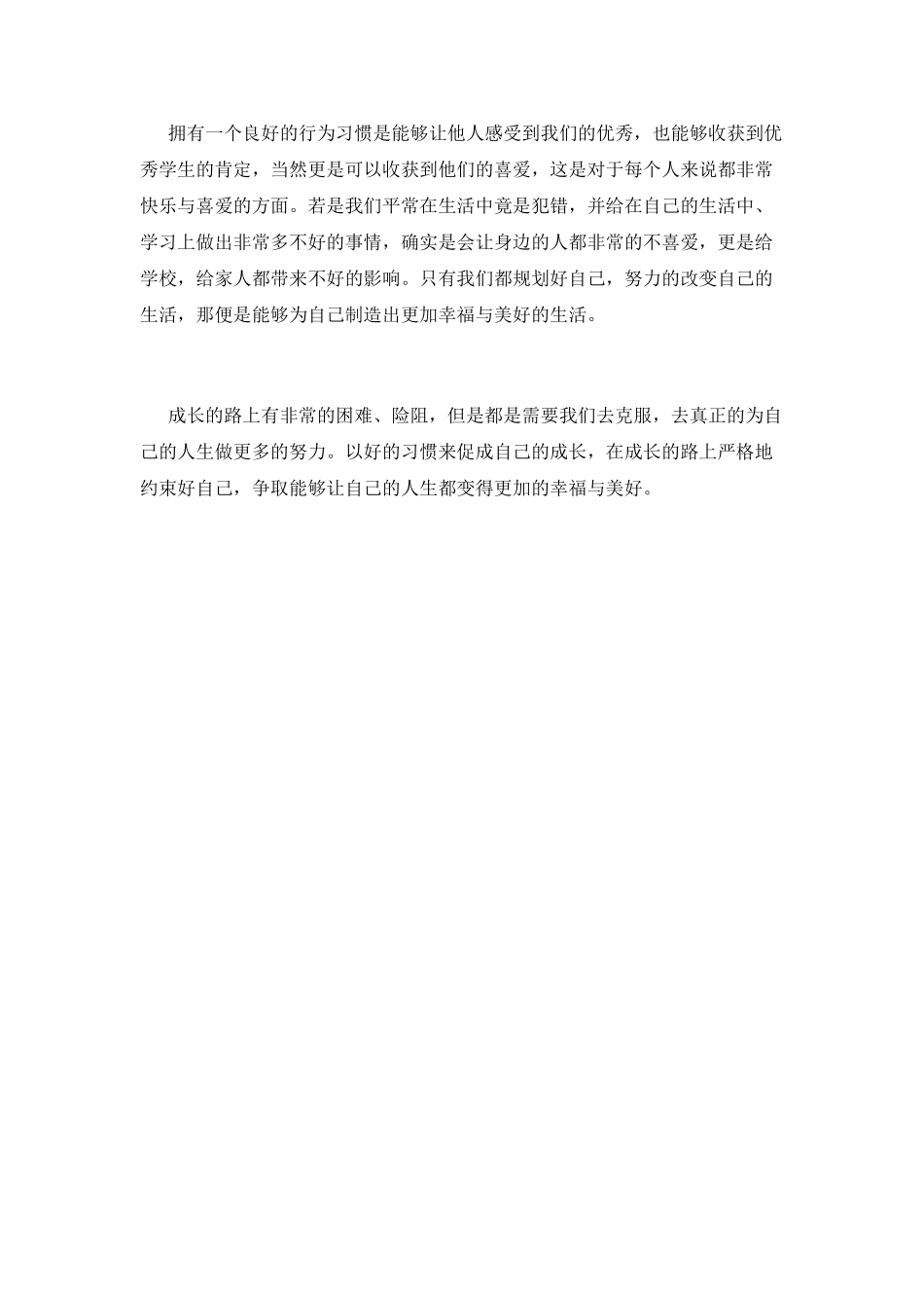 2025好习惯伴我成长演讲稿800字_第2页