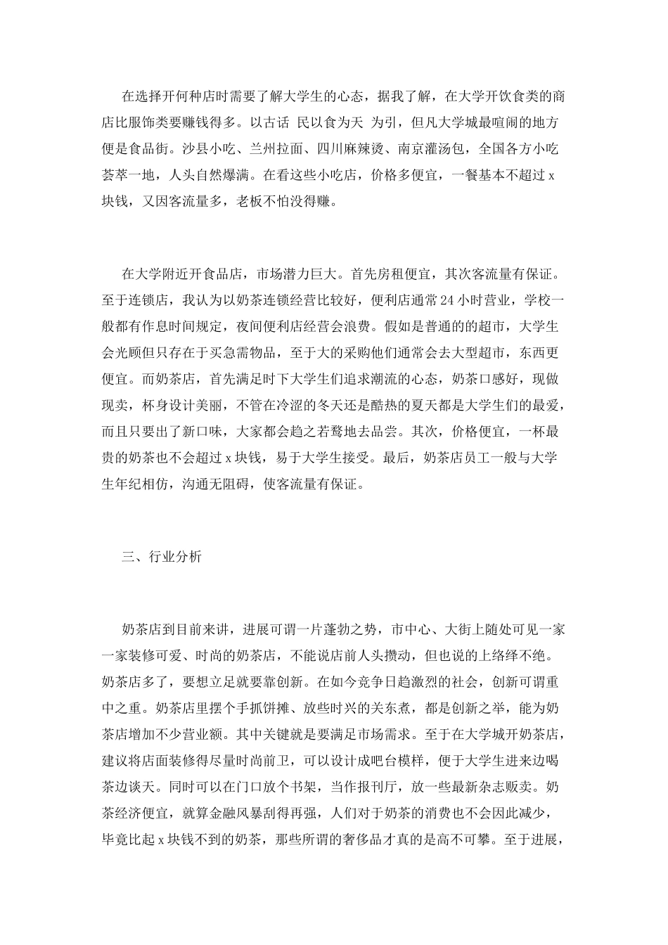 2025奶茶店创业计划书范本(五)_第2页