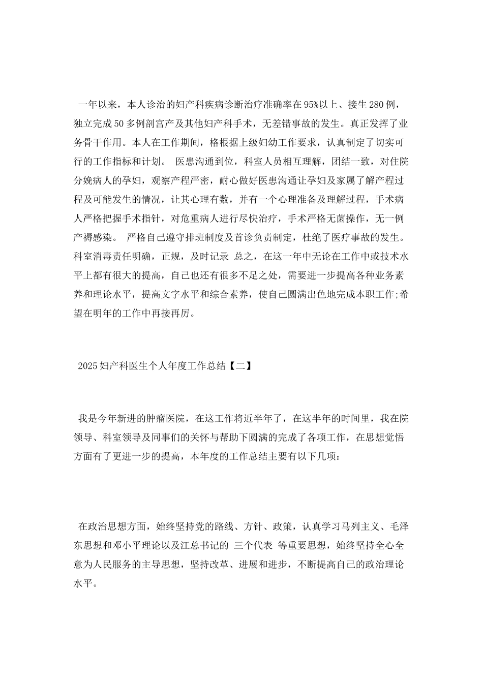 2025妇产科医生个人年度工作总结范文5篇_第2页