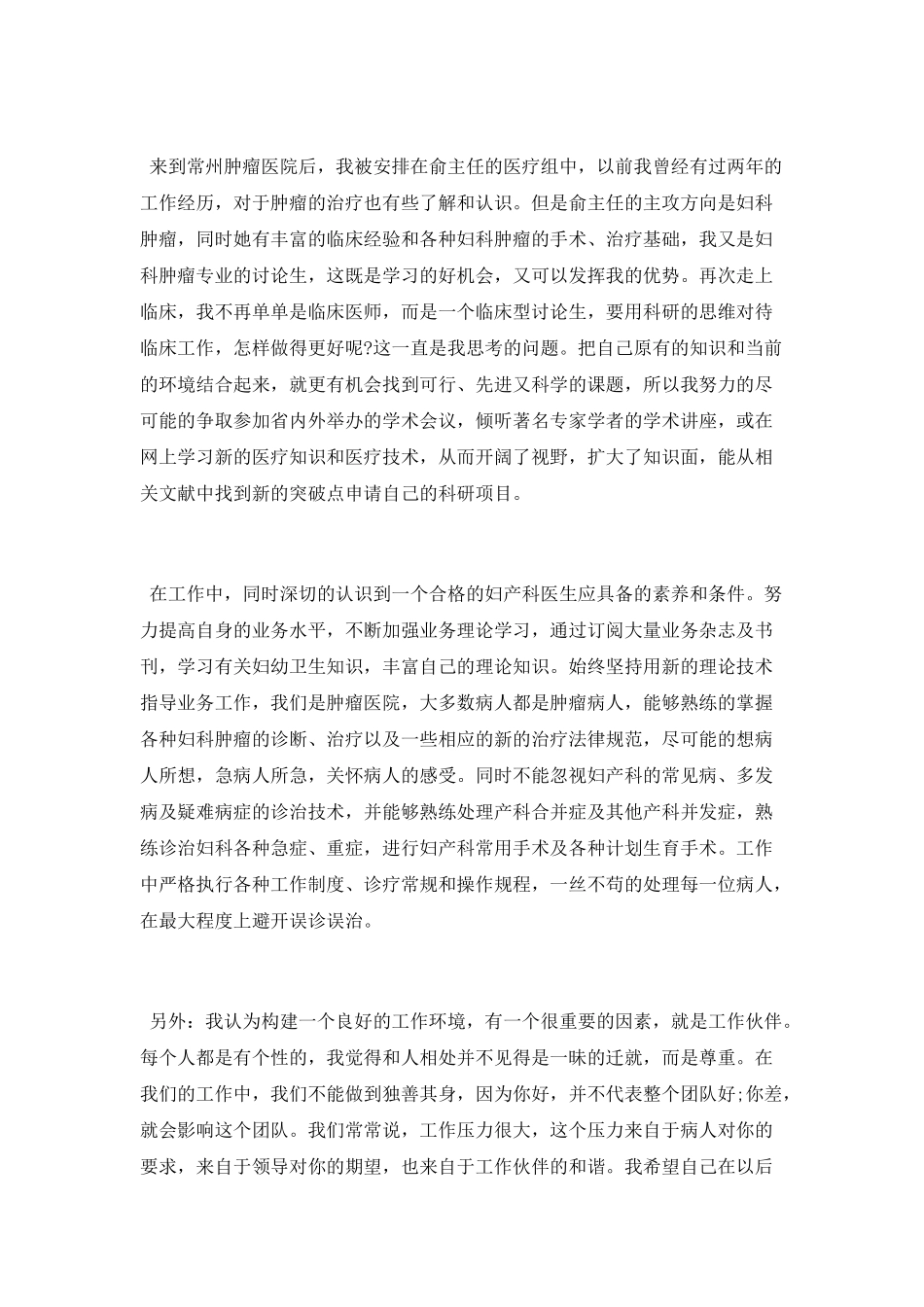 2025妇产科医生个人年度工作总结范文5篇_第3页