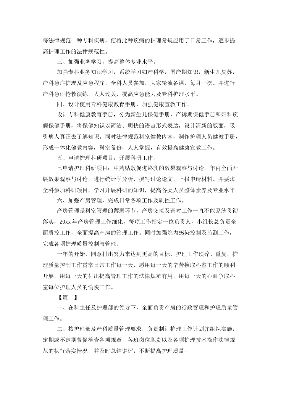 2025妇产科工作计划格式_第2页