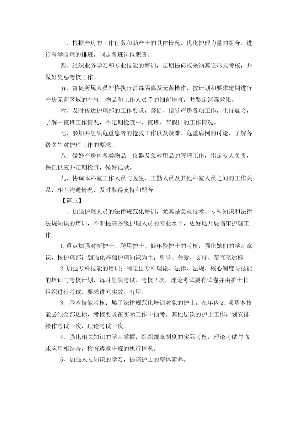 2025妇产科工作计划格式_第3页