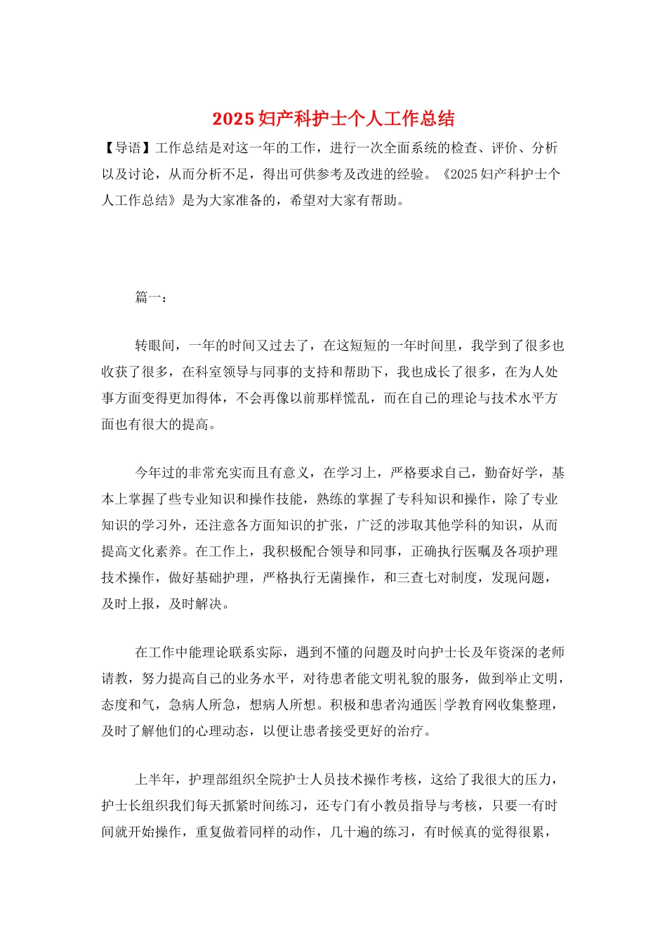 2025妇产科护士个人工作总结_第1页