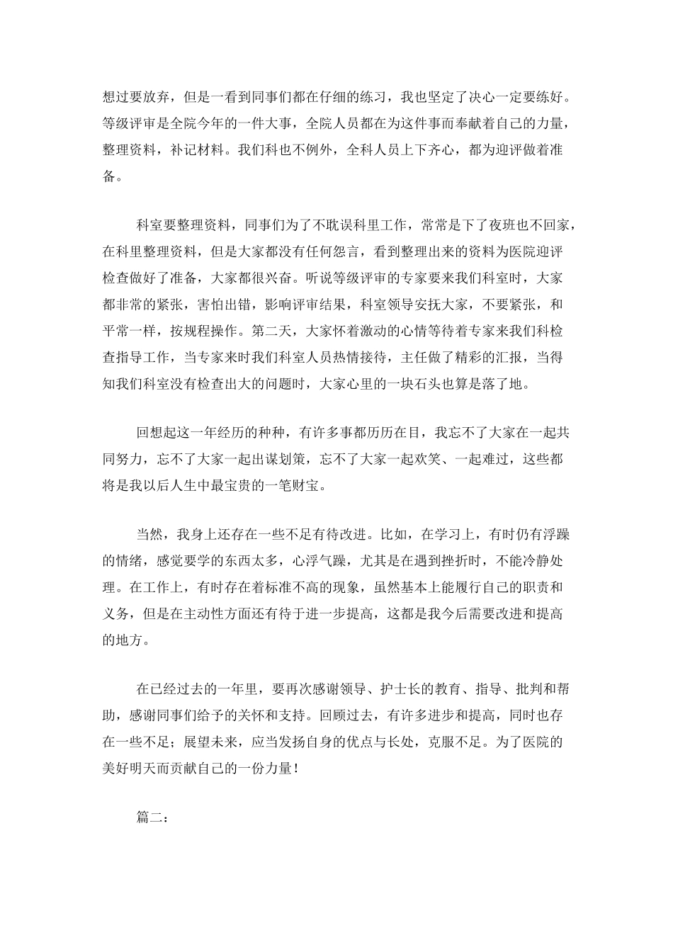 2025妇产科护士个人工作总结_第2页