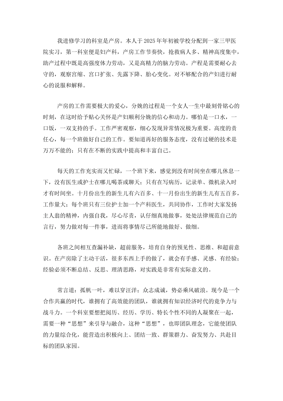 2025妇产科护士个人工作总结_第3页