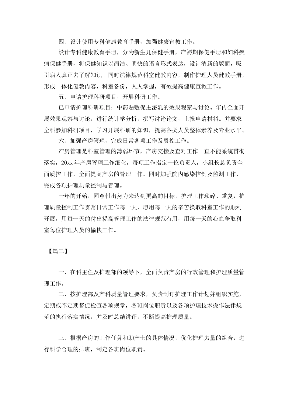 2025妇产科工作计划范本_第2页