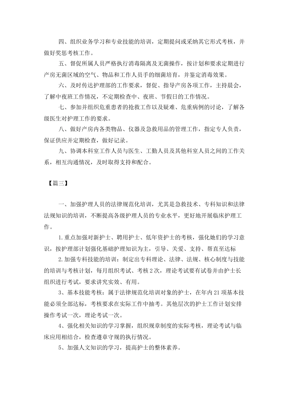 2025妇产科工作计划范本_第3页