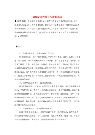 2025妇产科工作计划范本
