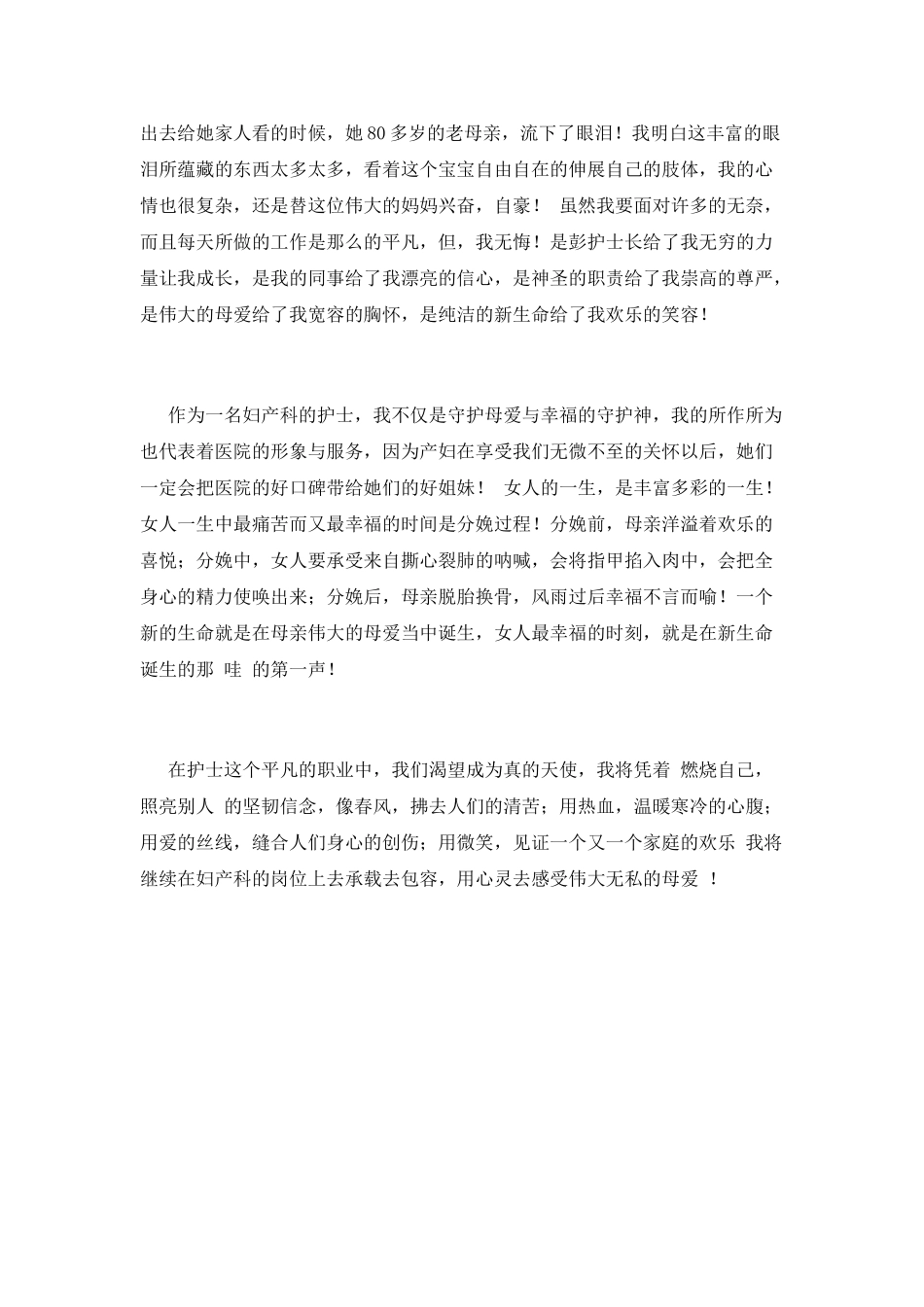 2025妇产科护士节演讲稿(三)_第2页
