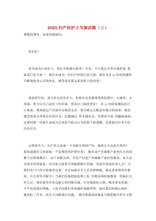 2025妇产科护士节演讲稿(三)