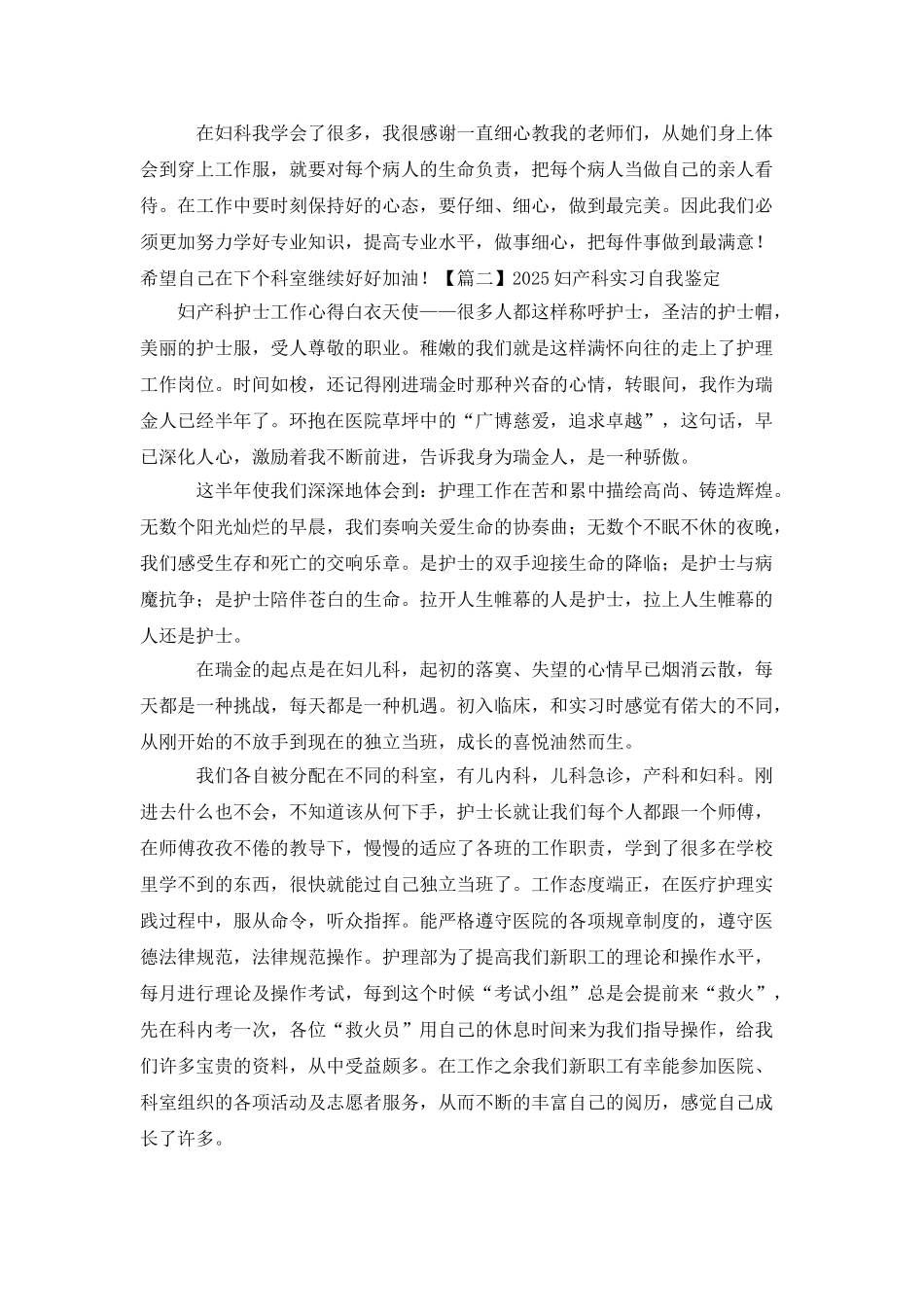 2025妇产科实习自我鉴定_第2页