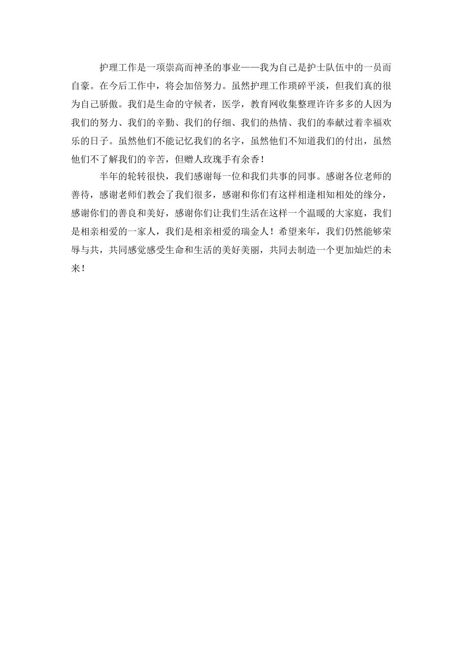 2025妇产科实习自我鉴定_第3页