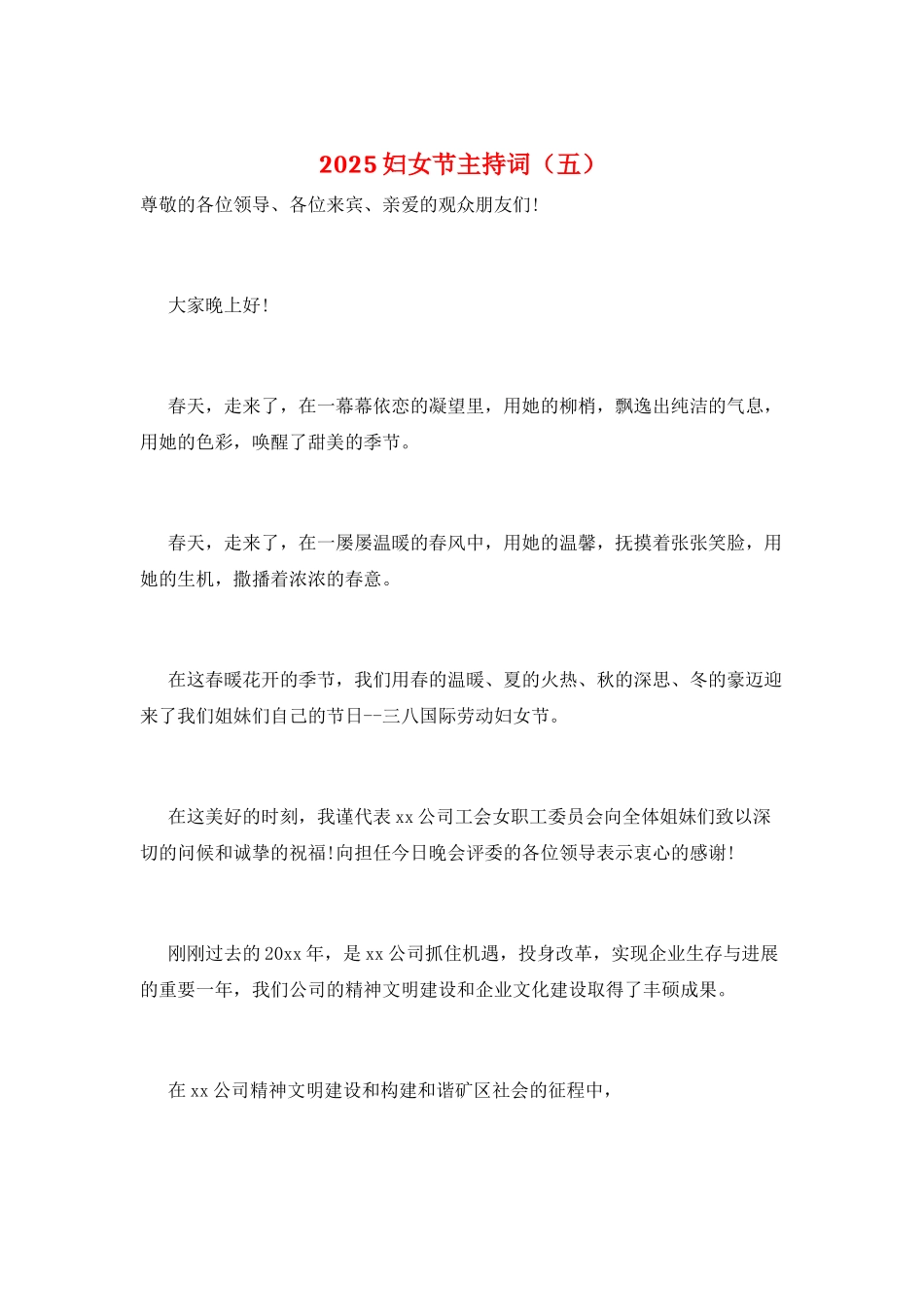 2025妇女节主持词(五)_第1页