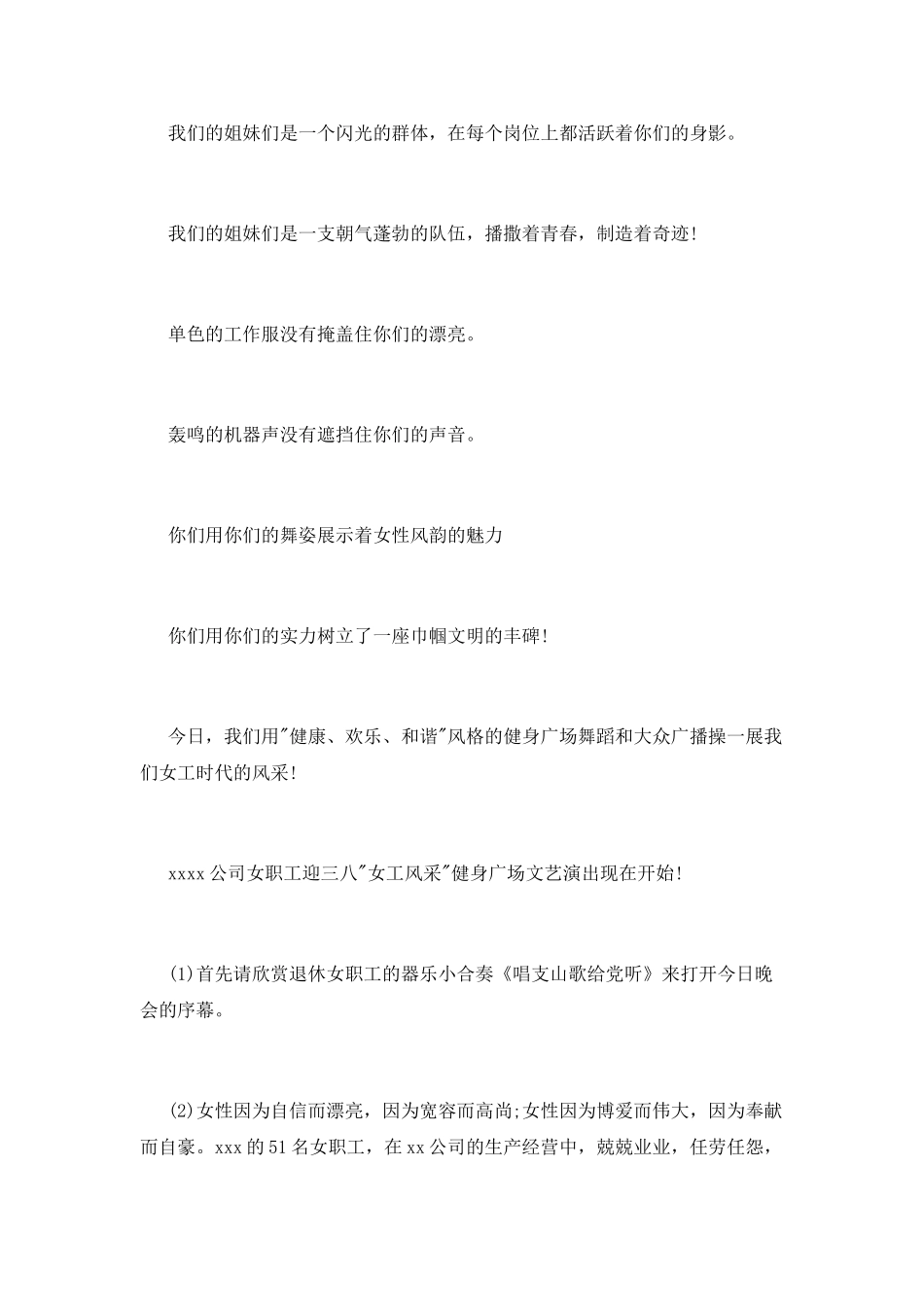 2025妇女节主持词(五)_第2页