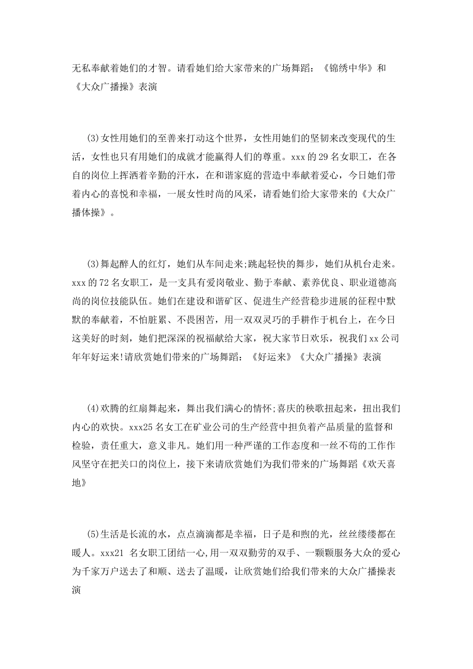 2025妇女节主持词(五)_第3页