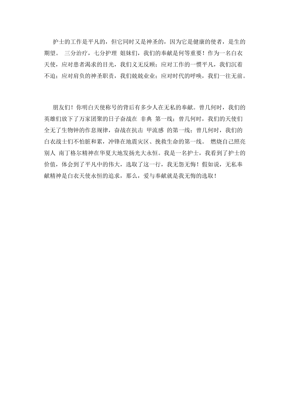 2025妇产科护士节演讲稿_第2页