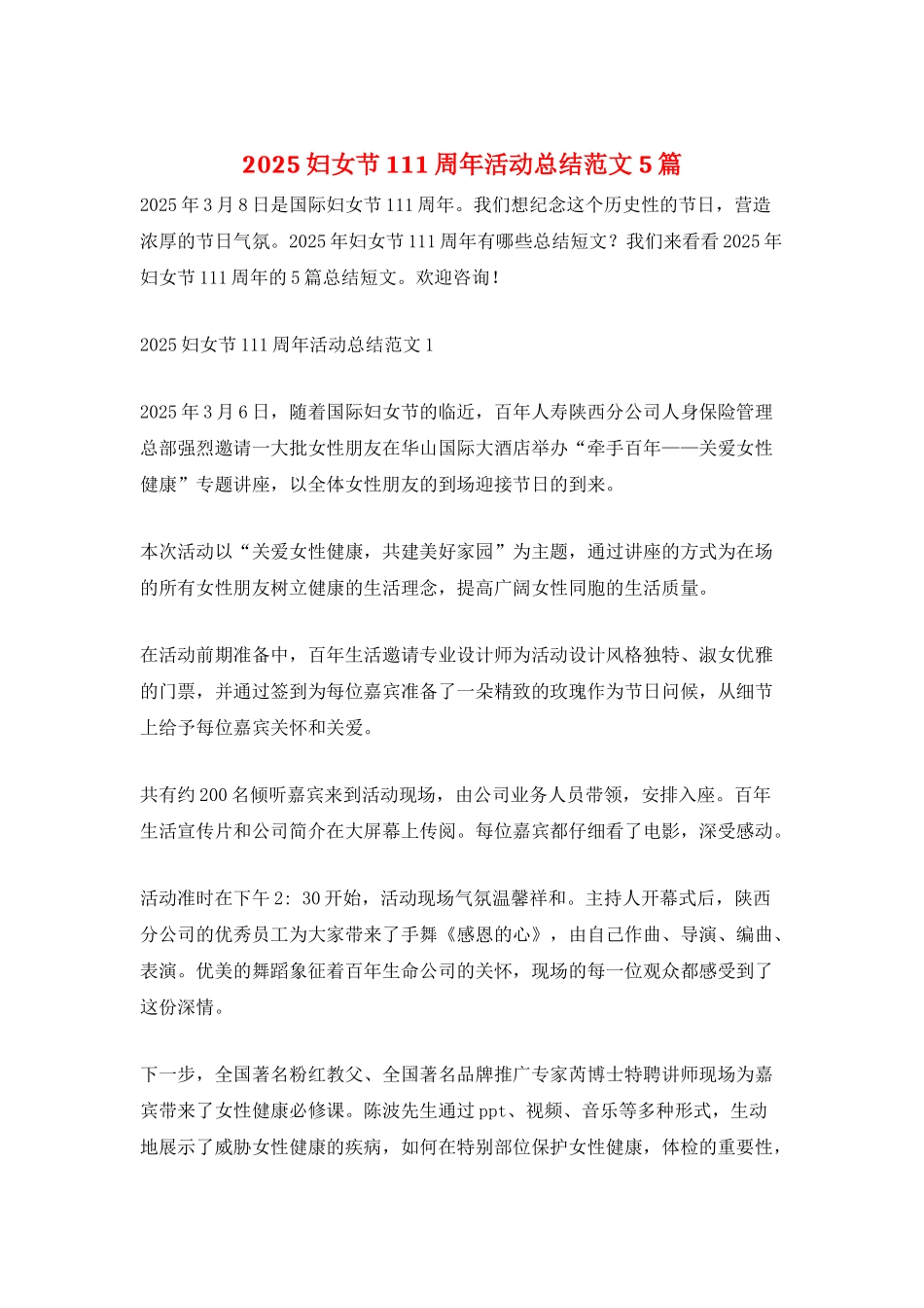 2025妇女节111周年活动总结范文5篇_第1页