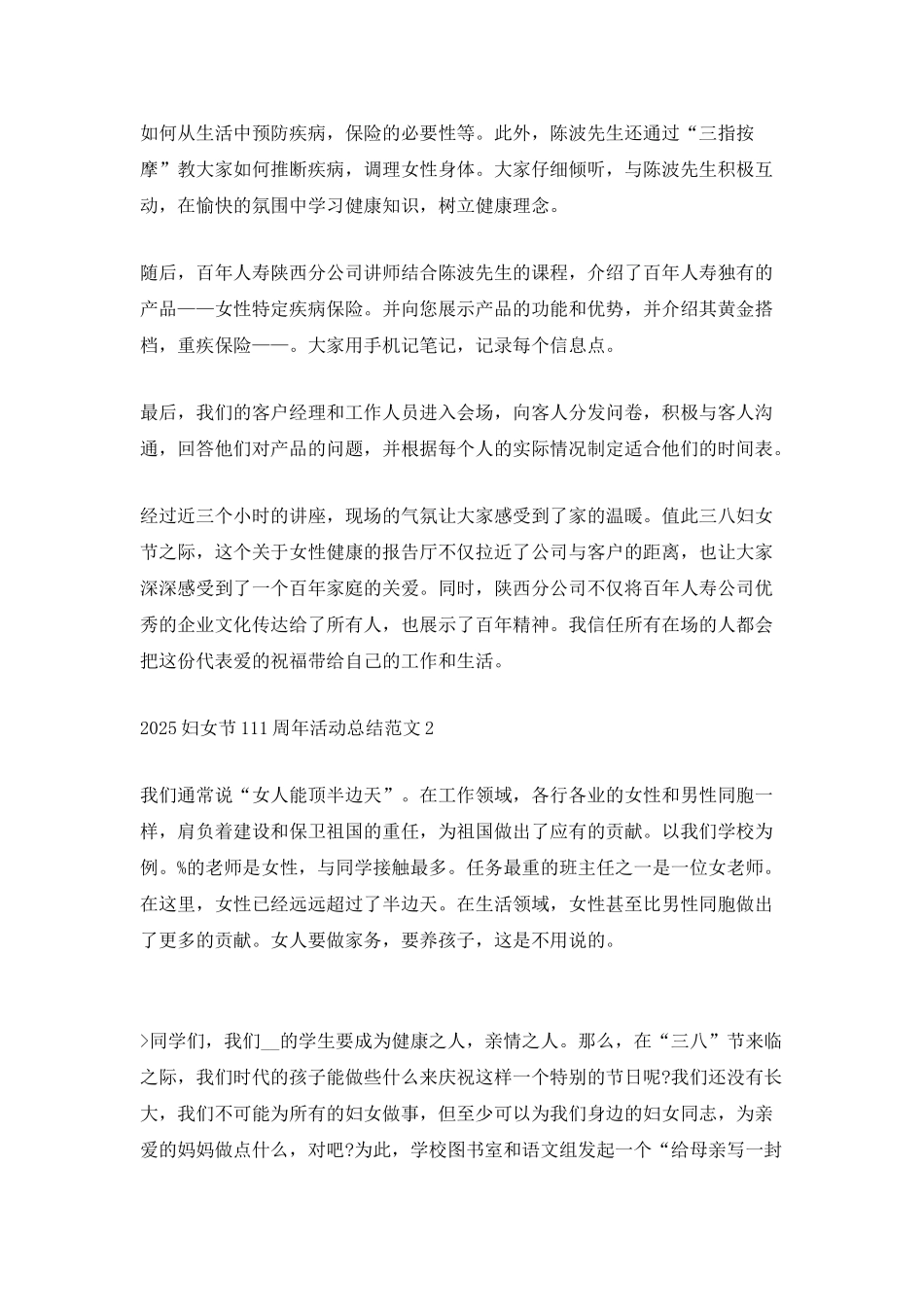 2025妇女节111周年活动总结范文5篇_第2页