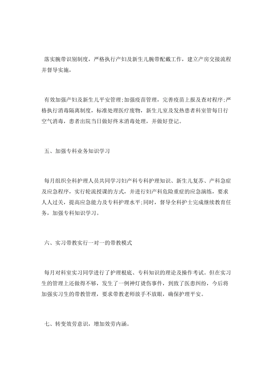 2025妇产科护士年终总结_第2页