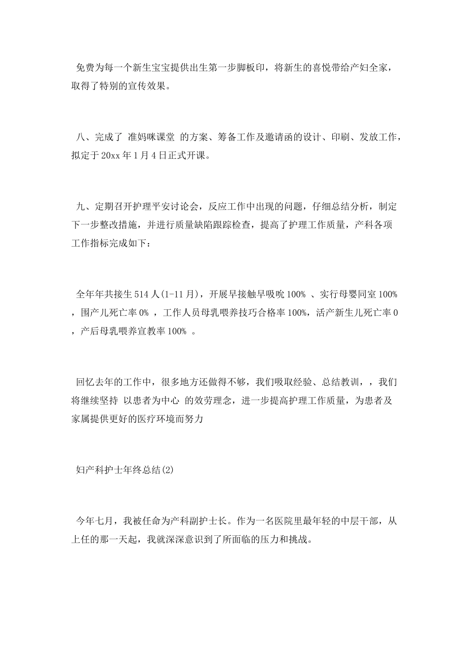 2025妇产科护士年终总结_第3页