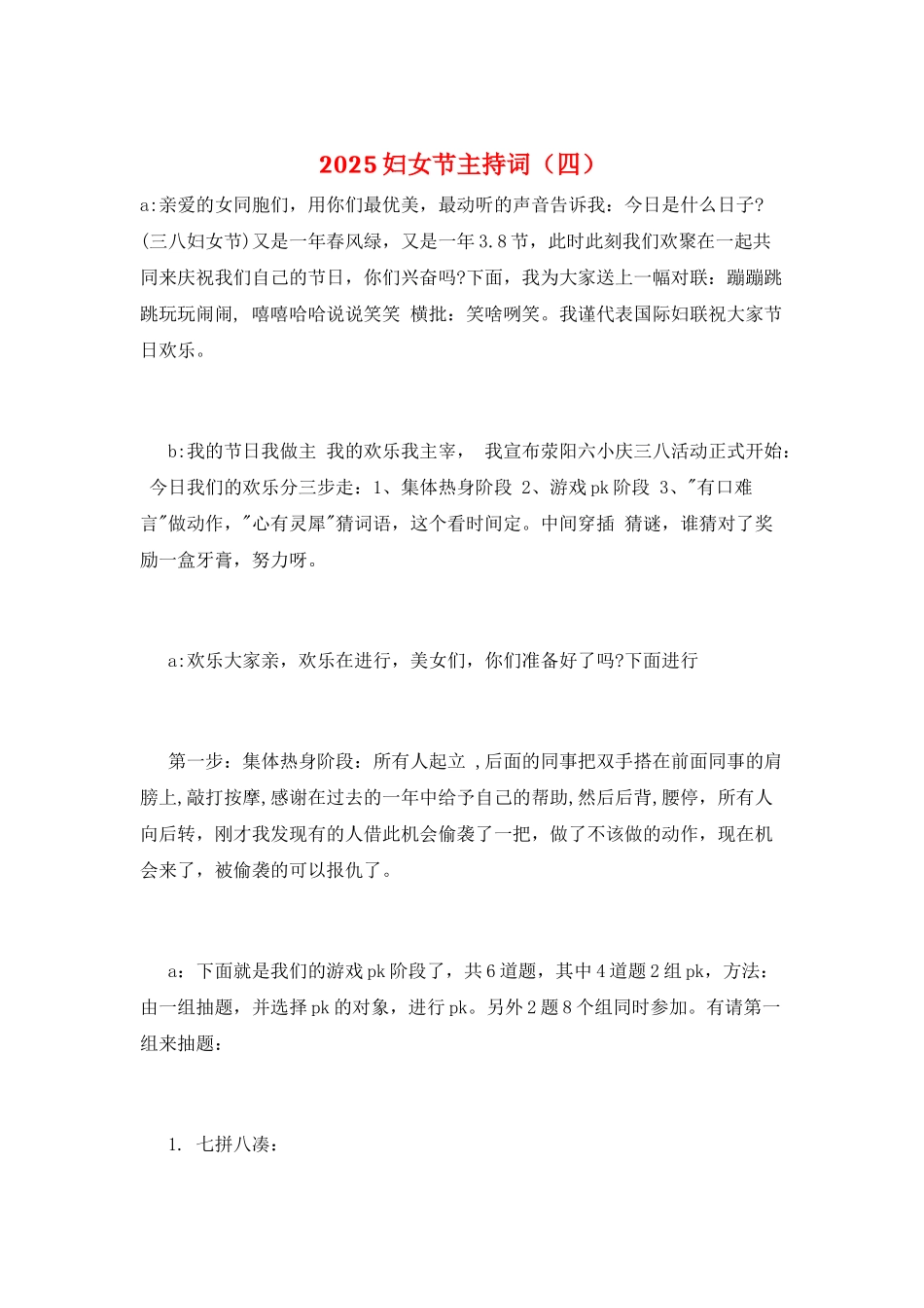 2025妇女节主持词_第1页