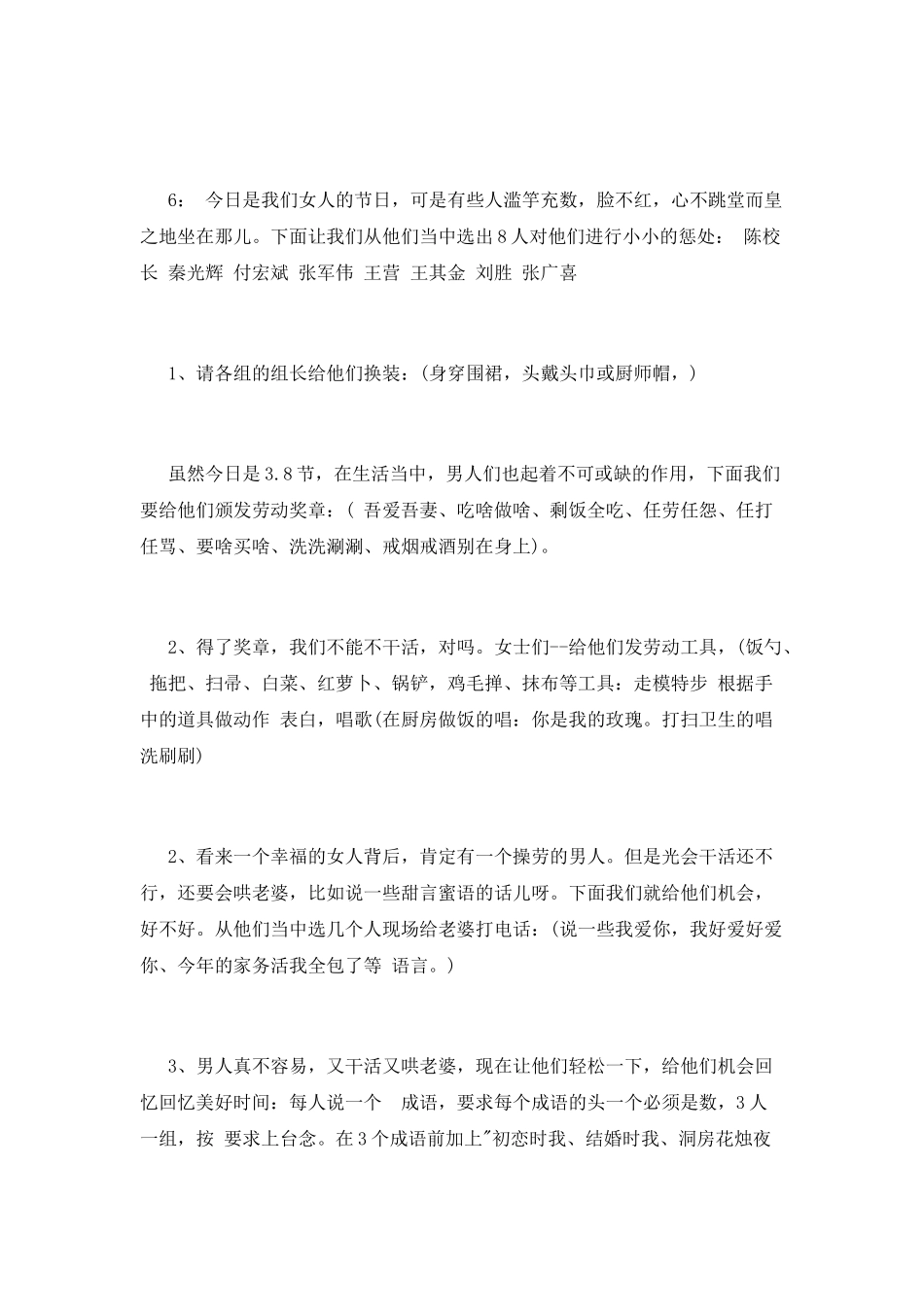 2025妇女节主持词_第3页