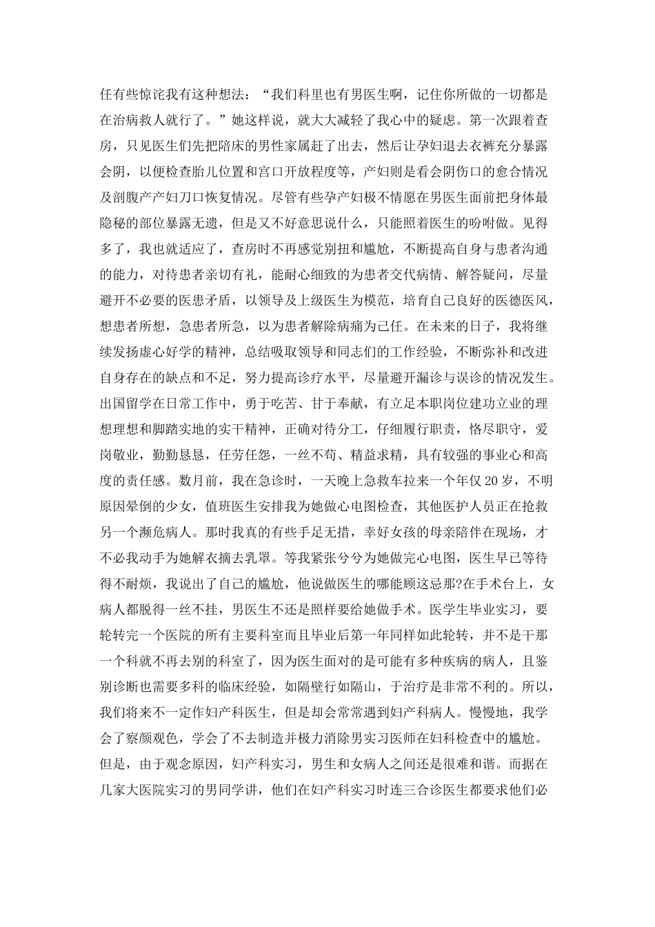 2025妇产科男医生实习报告工作总结_第2页