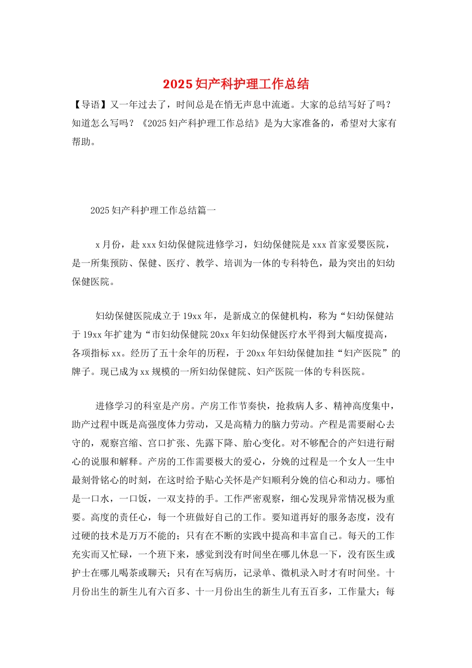 2025妇产科护理工作总结_第1页