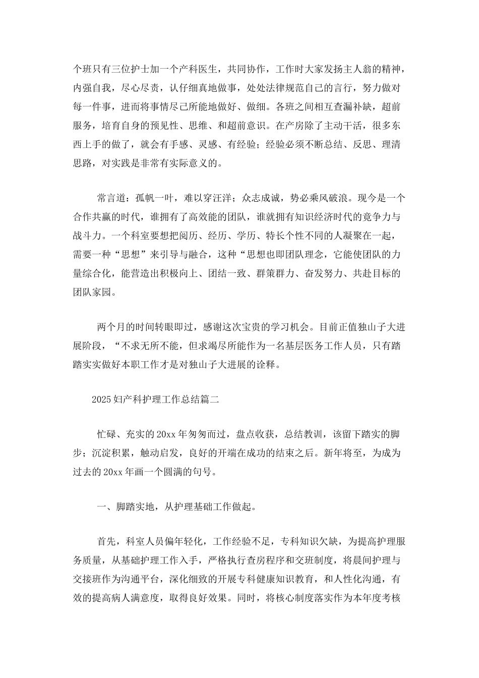 2025妇产科护理工作总结_第2页