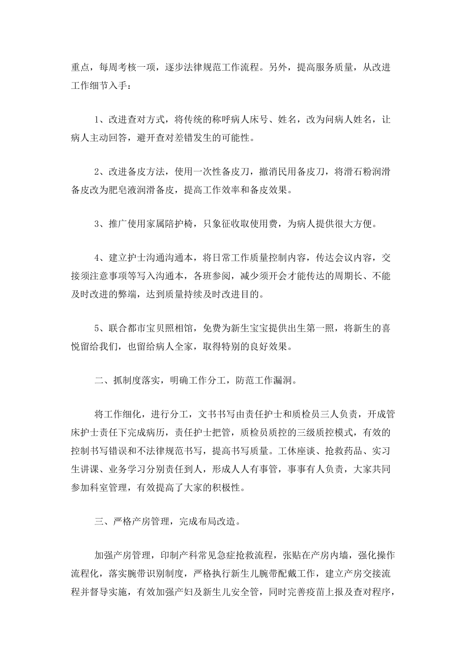 2025妇产科护理工作总结_第3页