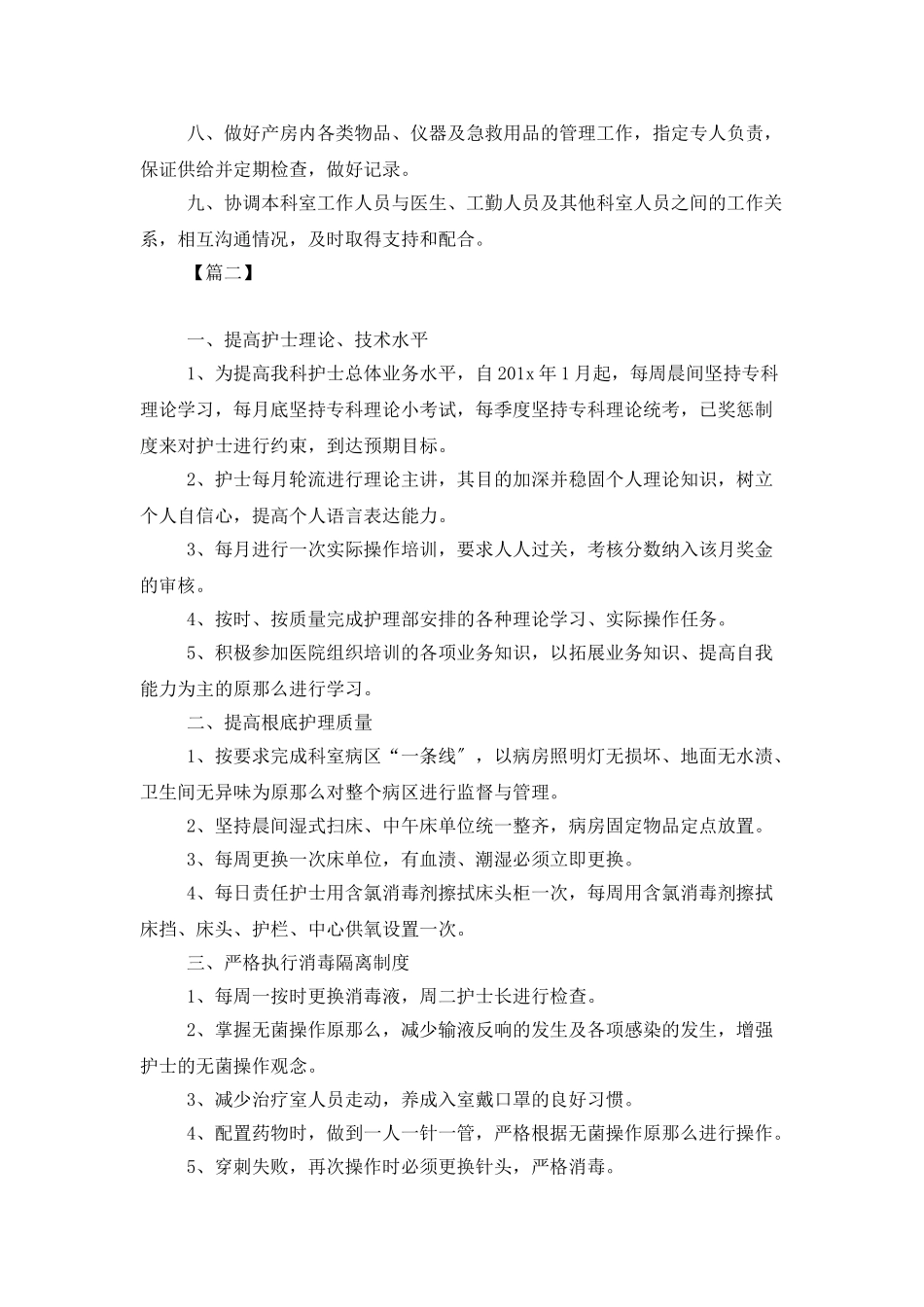 2025妇产科护士长工作计划报告_第2页