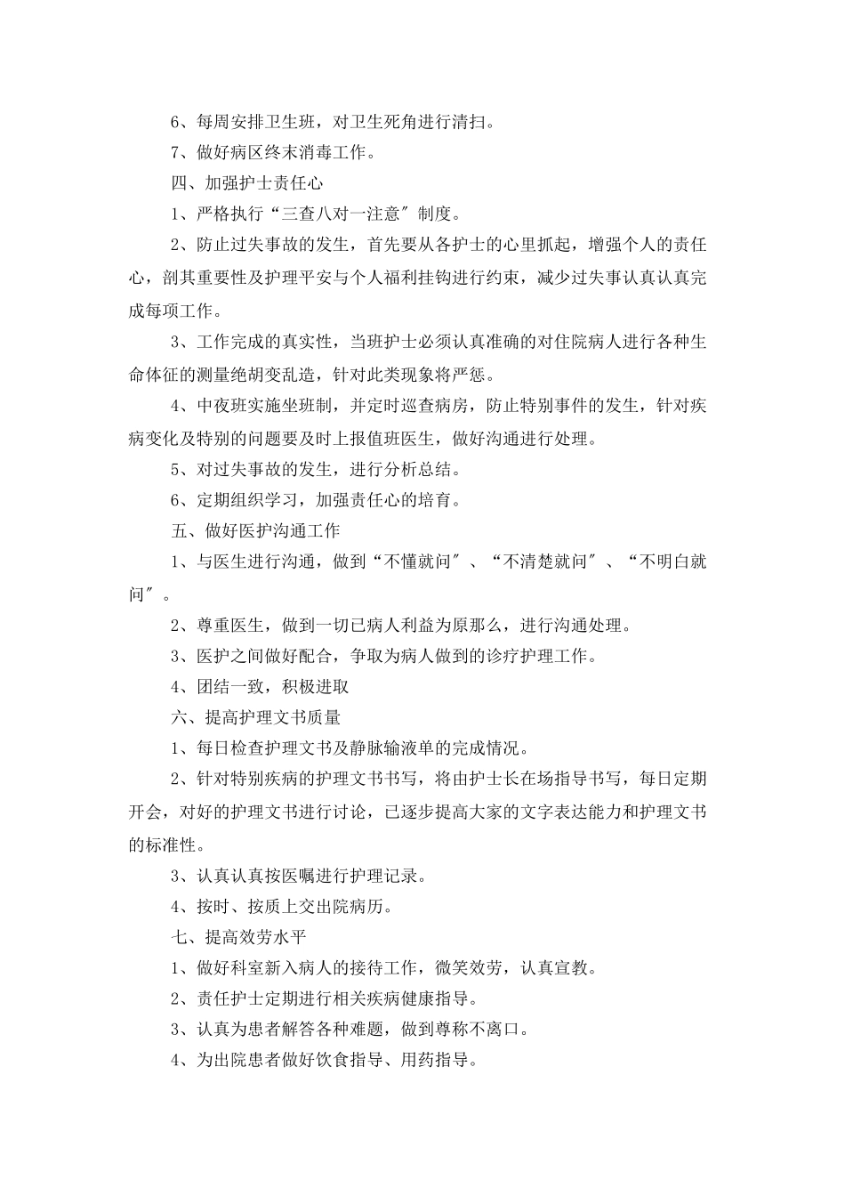 2025妇产科护士长工作计划报告_第3页