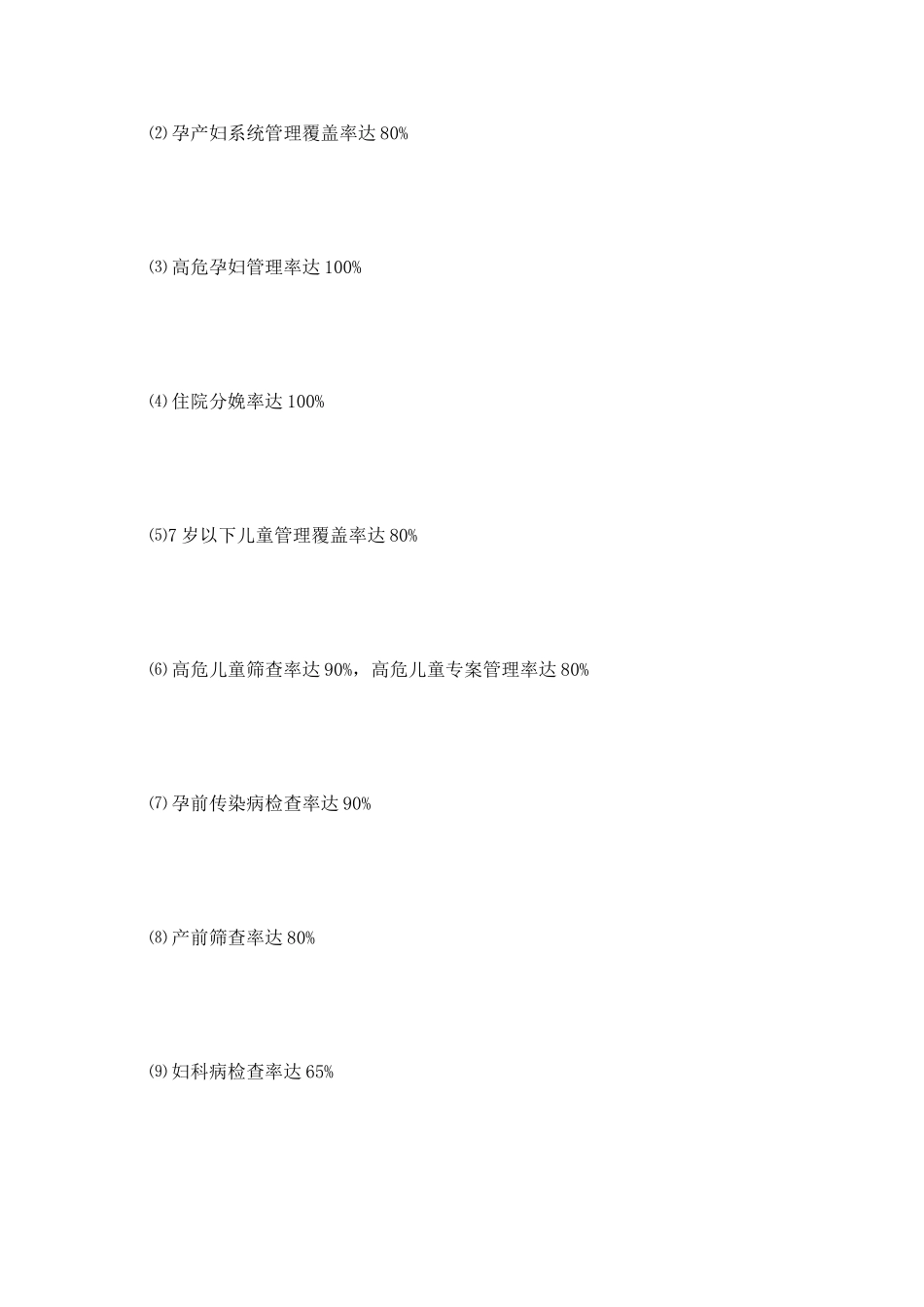 2025妇幼工作计划_第2页