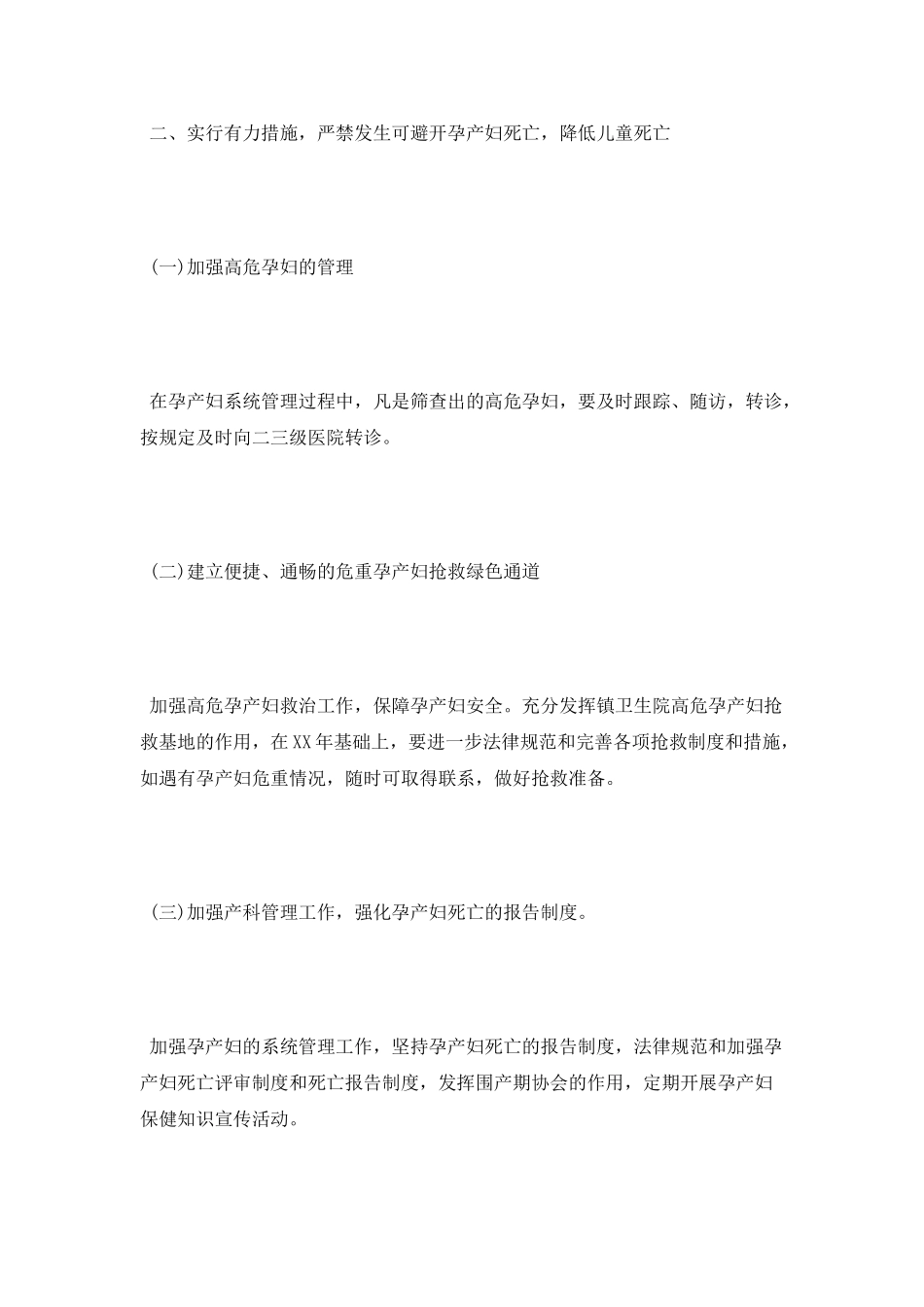 2025妇幼工作计划_第3页