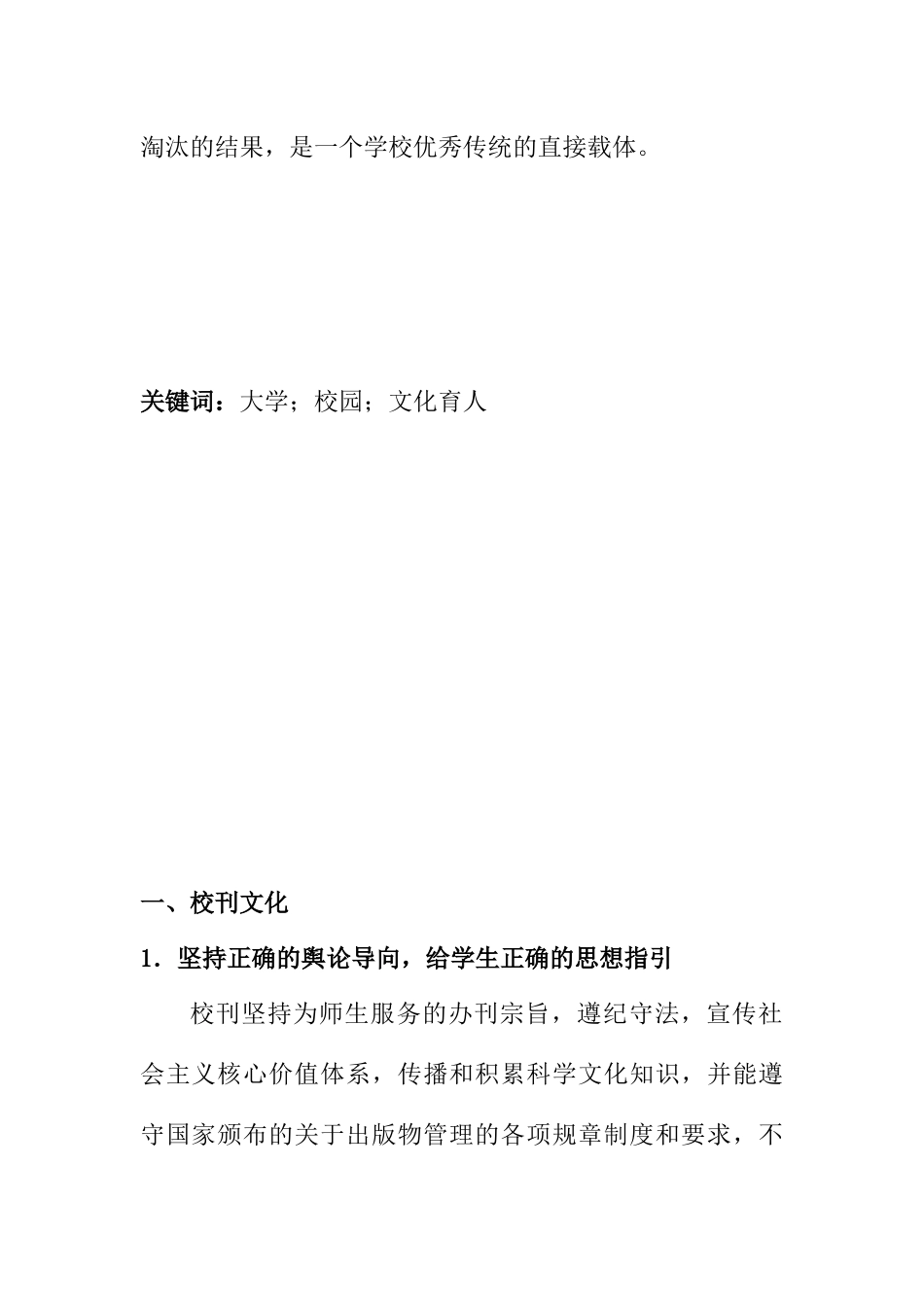 大学校园里的文化殿堂分析研究  工商管理专业_第2页
