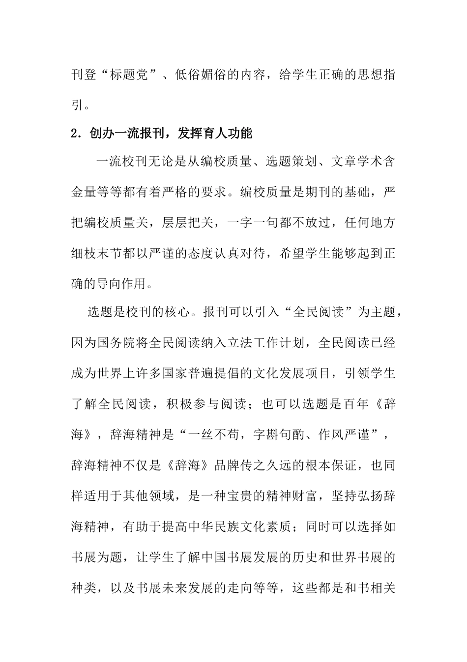 大学校园里的文化殿堂分析研究  工商管理专业_第3页