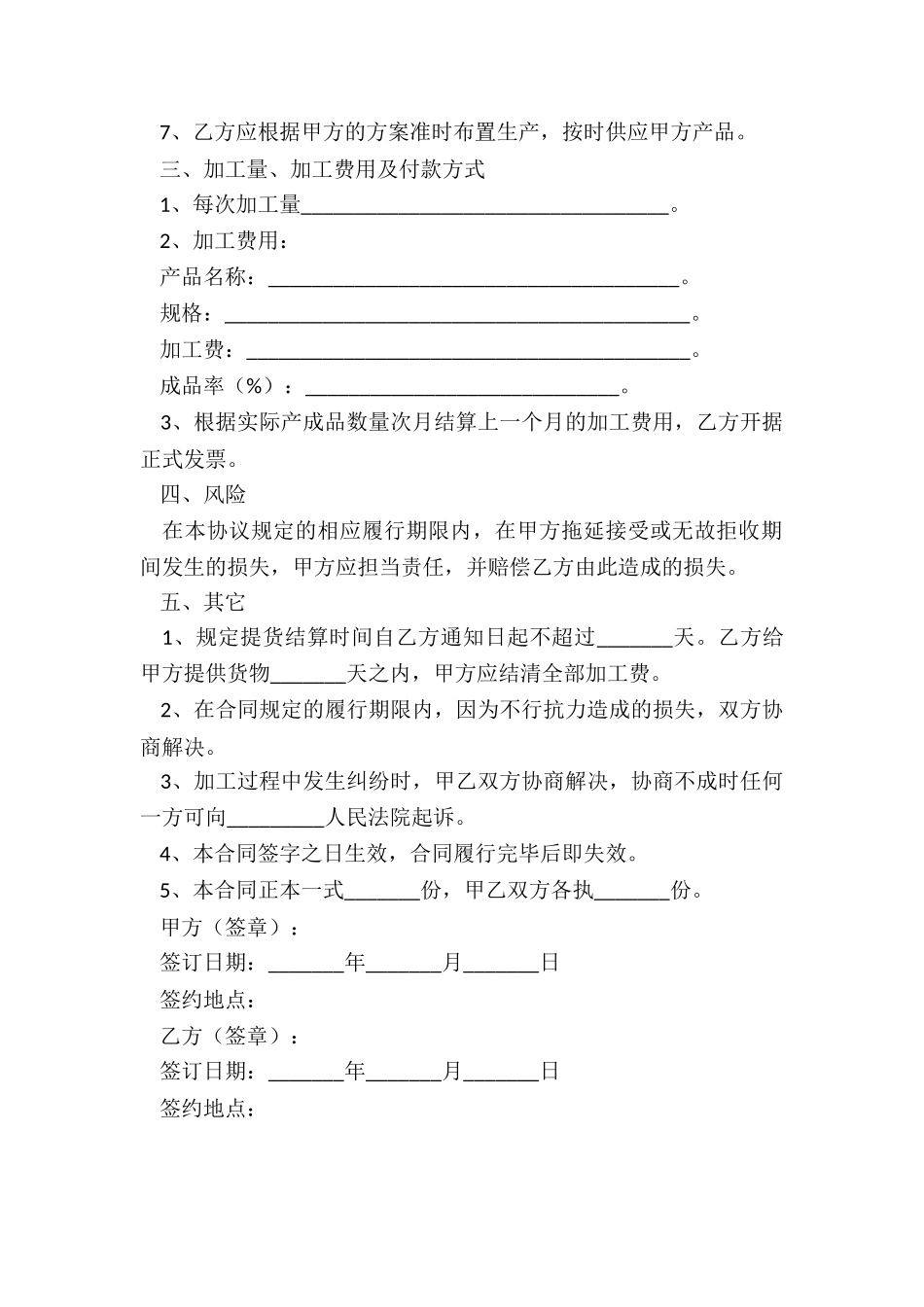 2025委托生产合同范本_第3页